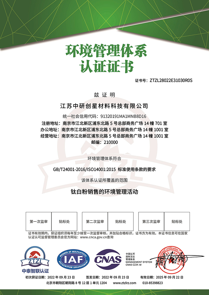 江苏BBIN宝盈集团材料科技有限公司－环境管理体系认证证书 - 带CNAS标-1.jpg
